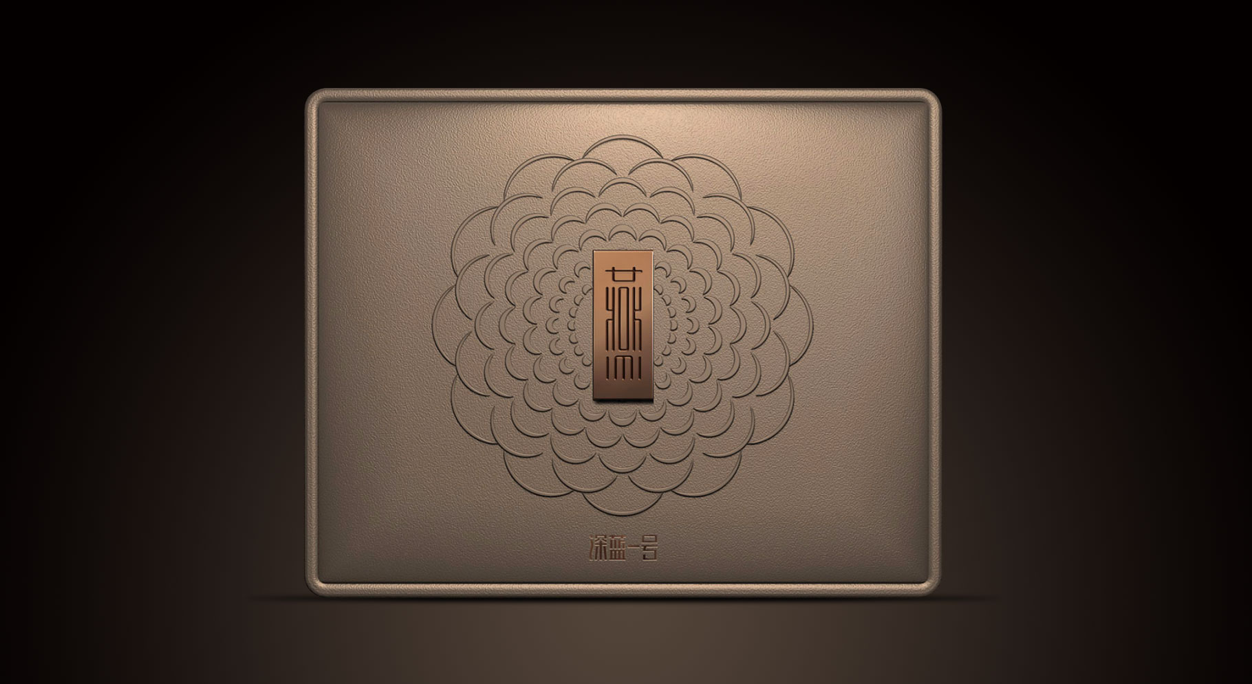 海參禮盒包裝設計