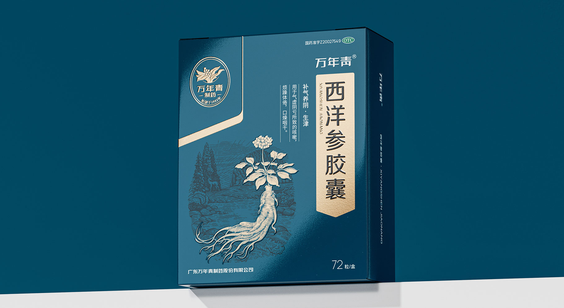 萬年青制藥系列產(chǎn)品重塑升級(jí)