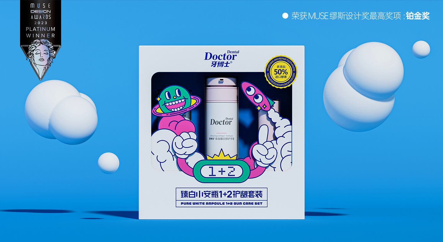 牙博士臻白兒童護齒牙膏套裝產品包裝設計